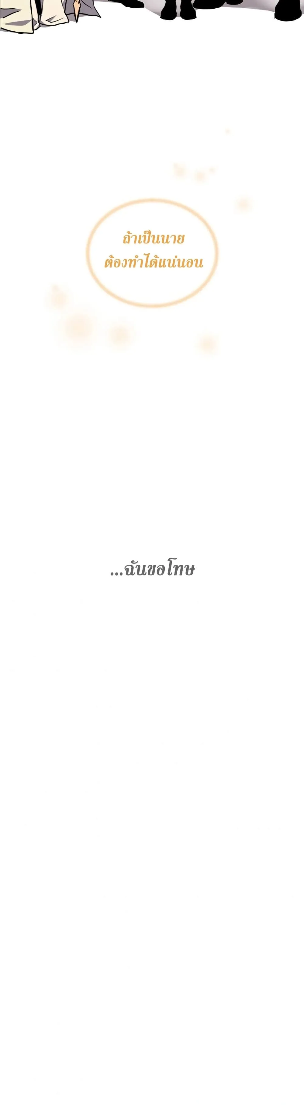 Return of the Frozen Player ตอนที่ 1 หน้า 30