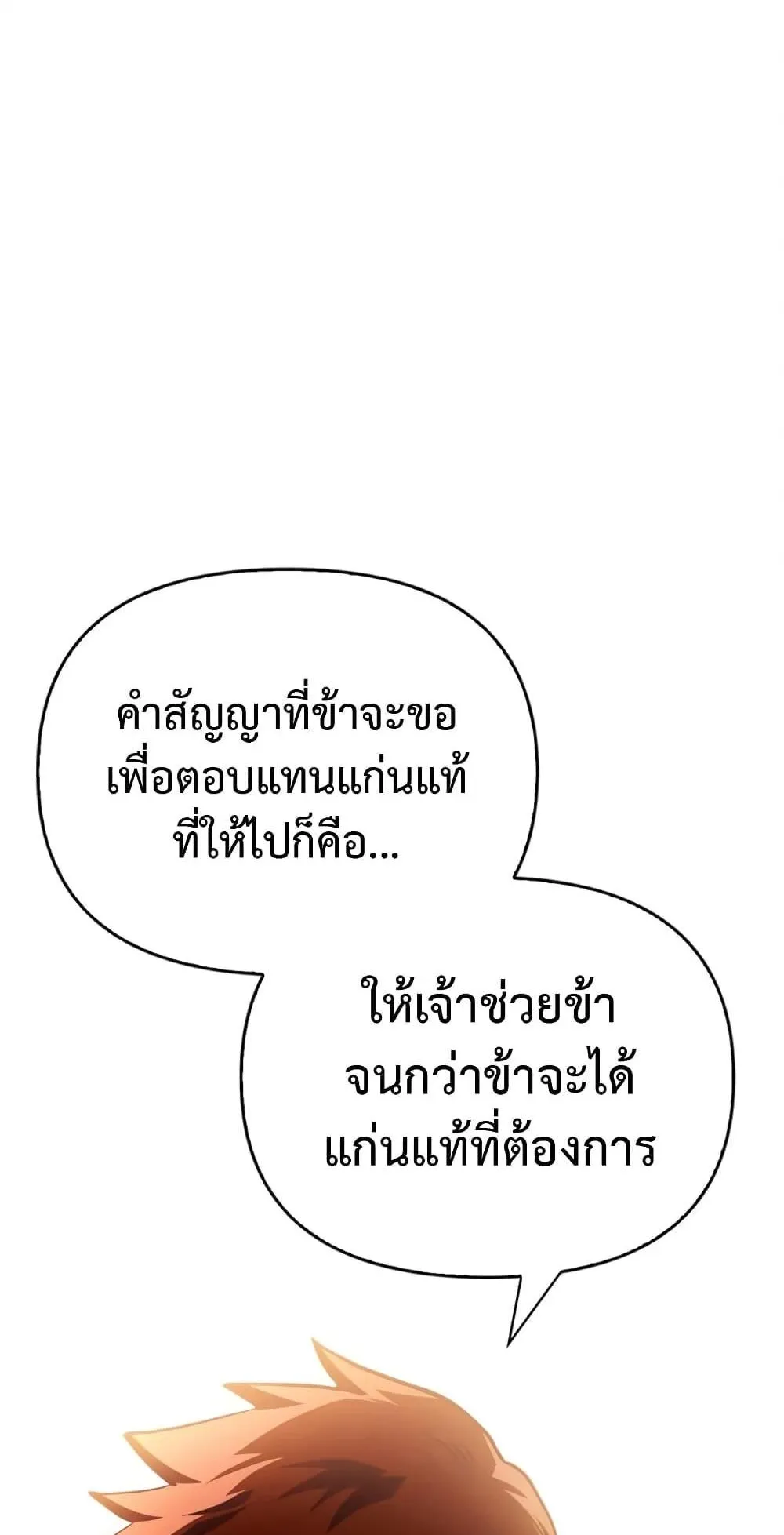 Surviving the Game as a Barbarian ตอนที่ 15 หน้า 169