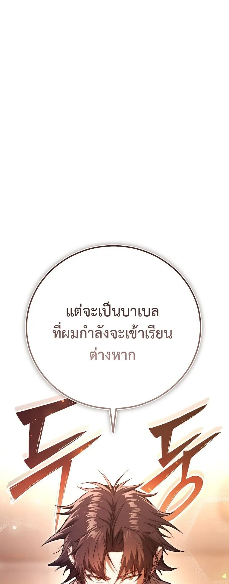 The Regressor Makes Everything ตอนที่ 2 หน้า 101