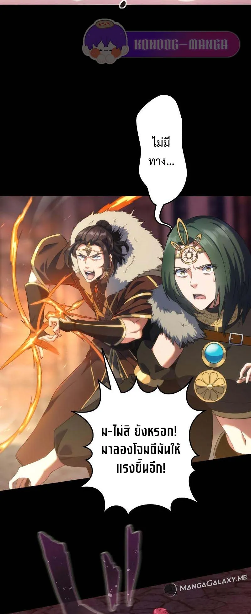 Regression of the Close Combat Mage ตอนที่ 1 หน้า 28