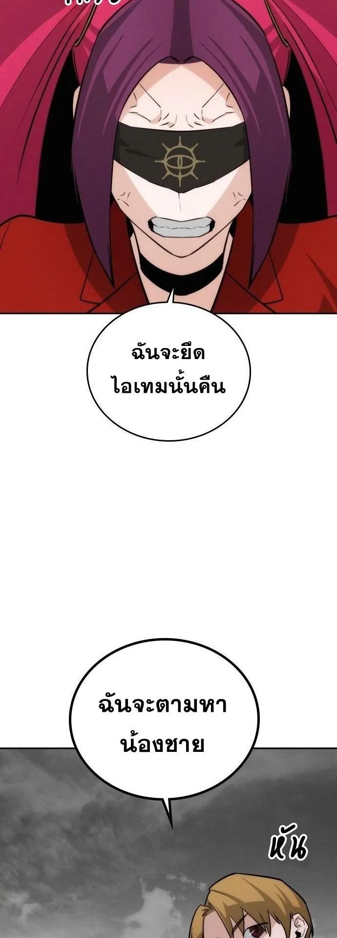 The Regressor Only Protects Me ตอนที่ 43 หน้า 57