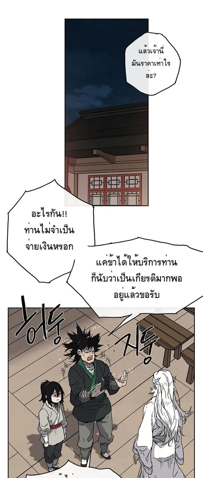 The Undefeatable Swordsman ตอนที่ 2 หน้า 8