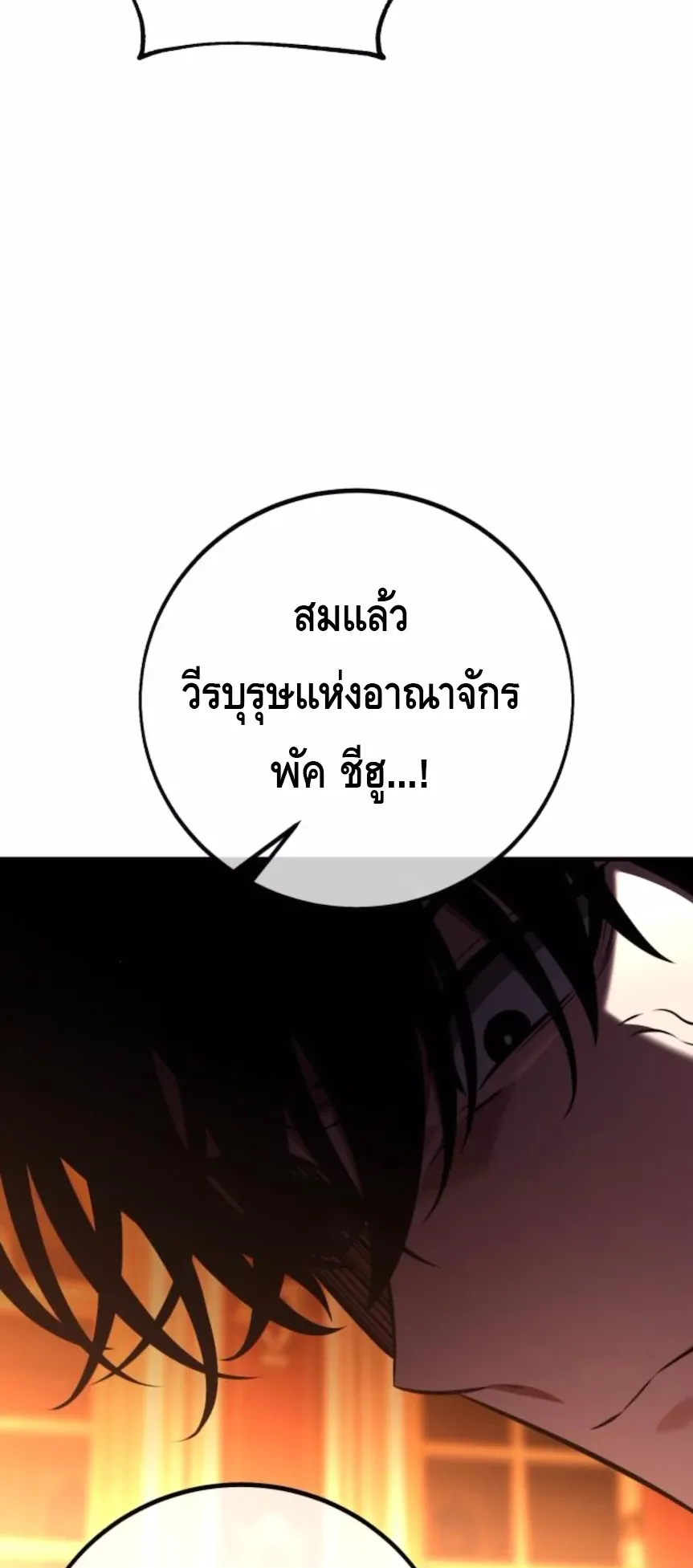 I Killed an Academy Player ตอนที่ 101 หน้า 66
