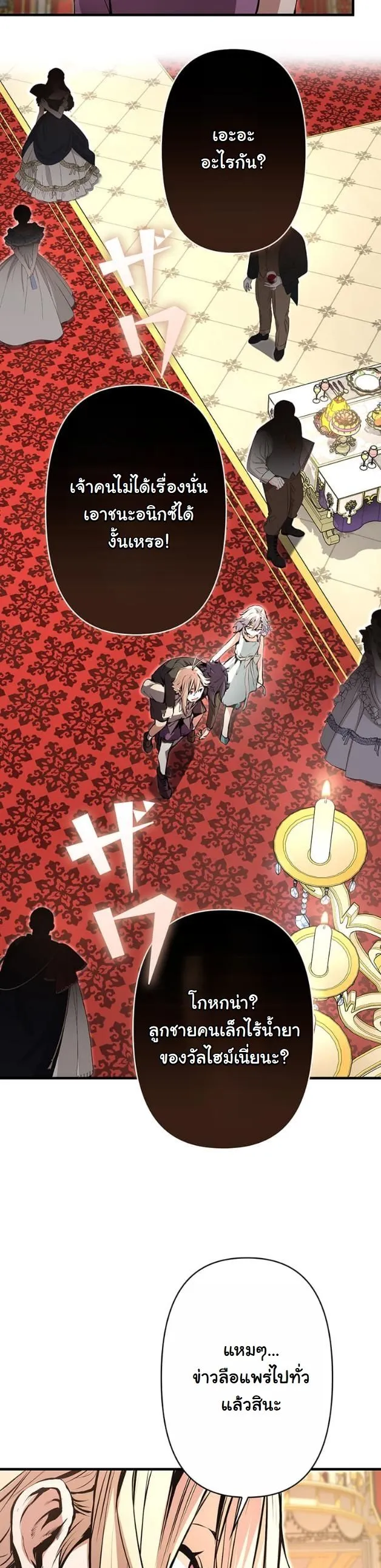 I Became a Cheat-Level Skill Thief ตอนที่ 10 หน้า 8