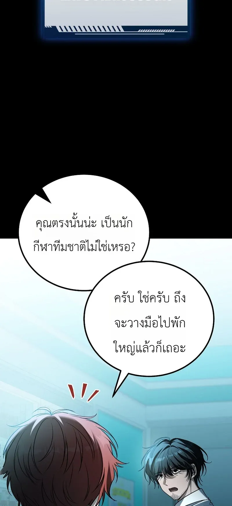 The Apocalypse Needs a Pro ตอนที่ 13 หน้า 38
