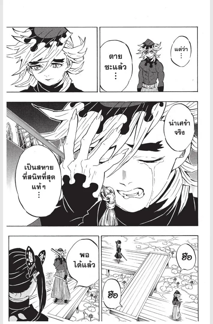 Kimetsu no yaiba ตอนที่ 152 หน้า 119