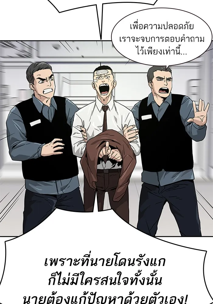 To Not Die ตอนที่ 1 หน้า 116
