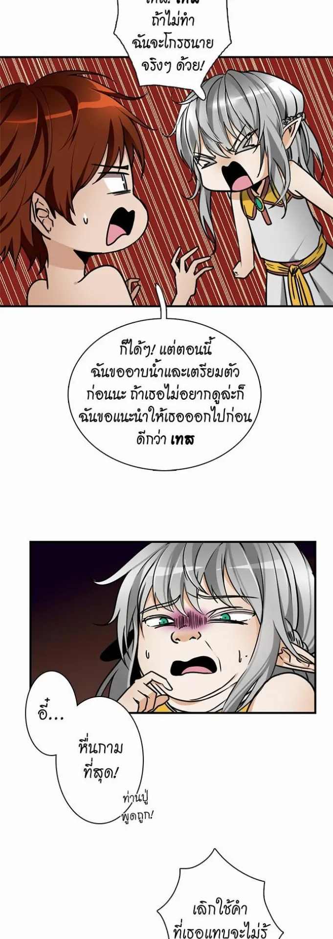 The Beginning After the End ตอนที่ 23 หน้า 7