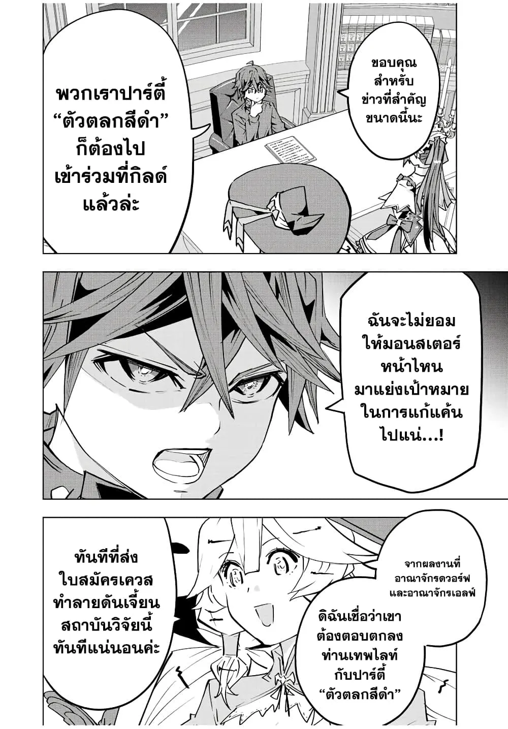 My Gift LVL 9999 Unlimited Gacha ตอนที่ 52 หน้า 6