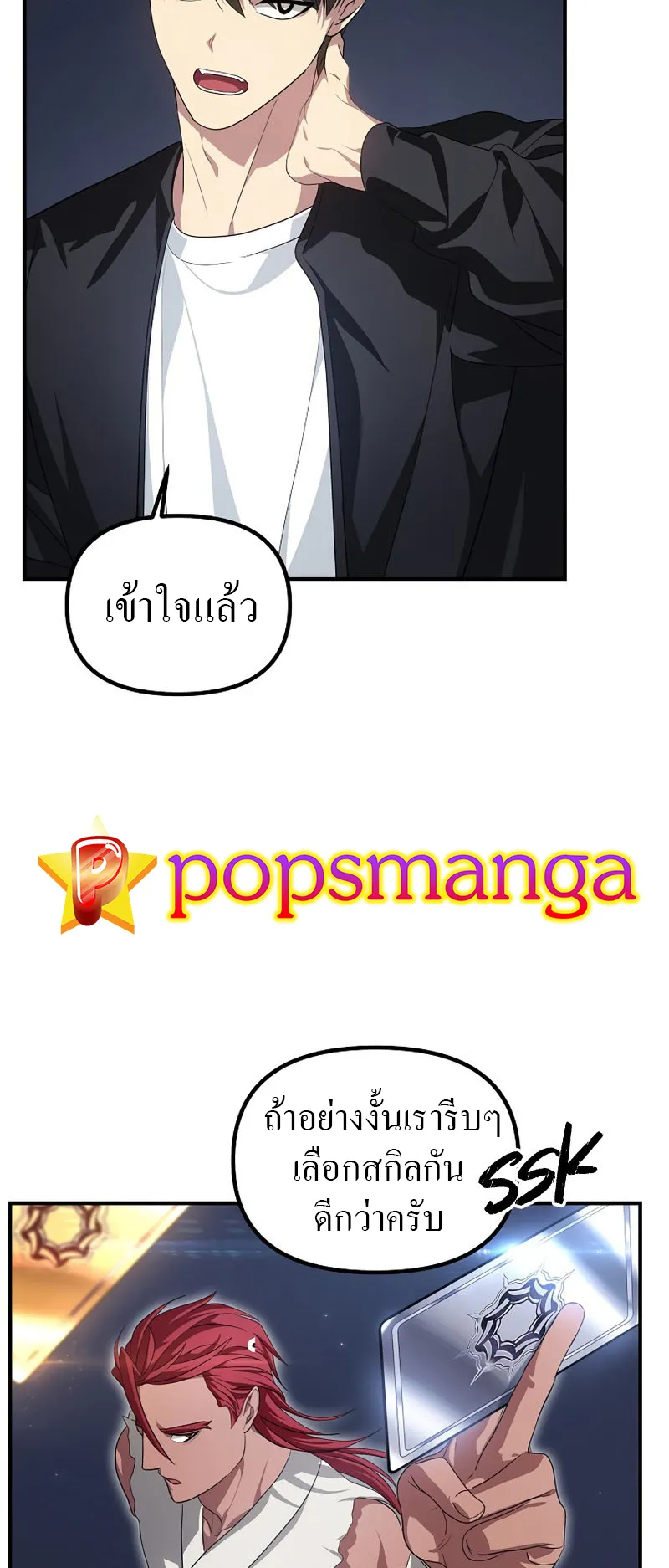 SSS-Class Suicide Hunter ตอนที่ 61 หน้า 11