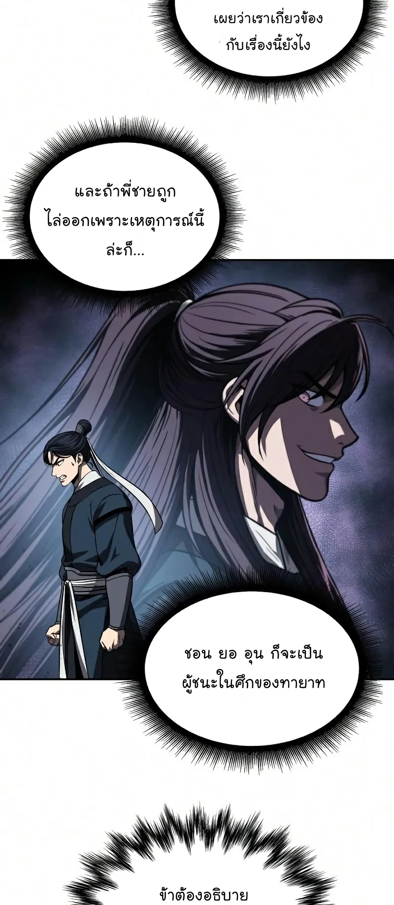 Nano Machine Chapter 86 หน้า 41