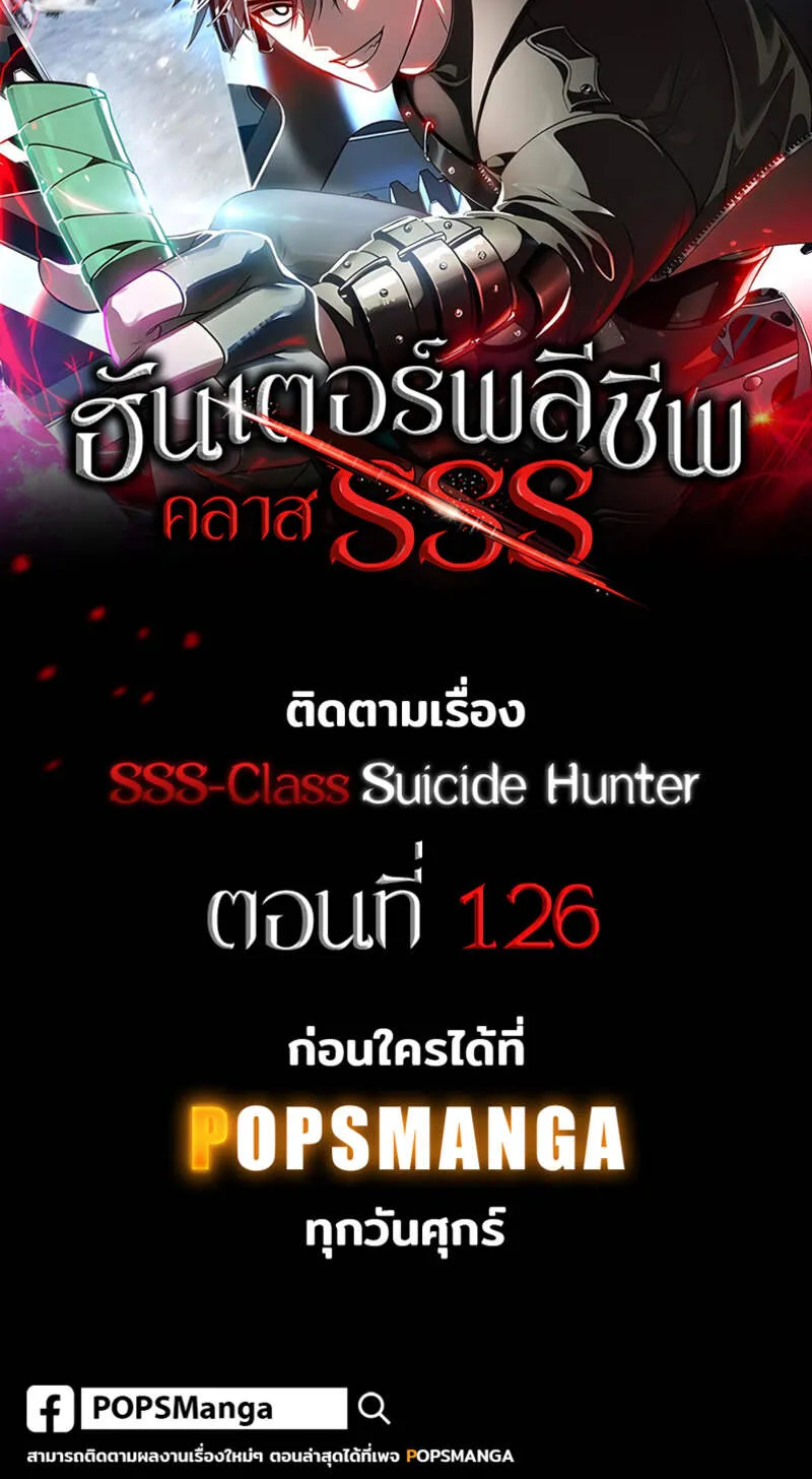 SSS-Class Suicide Hunter ตอนที่ 125 หน้า 61