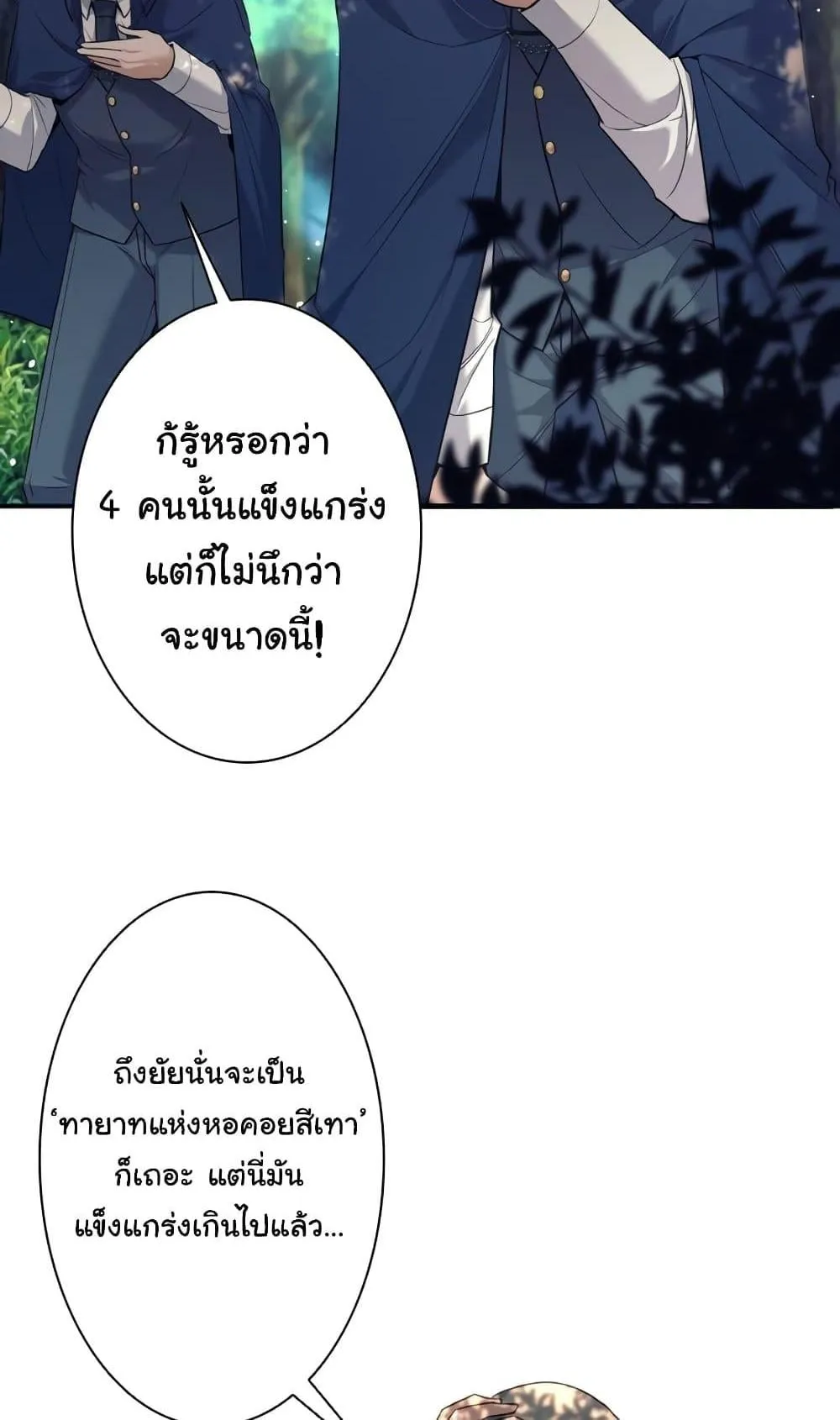 I Quit the Hero’s Party ตอนที่ 7 หน้า 5