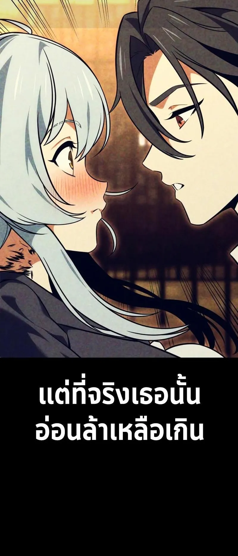 I Killed an Academy Player ตอนที่ 14 หน้า 80