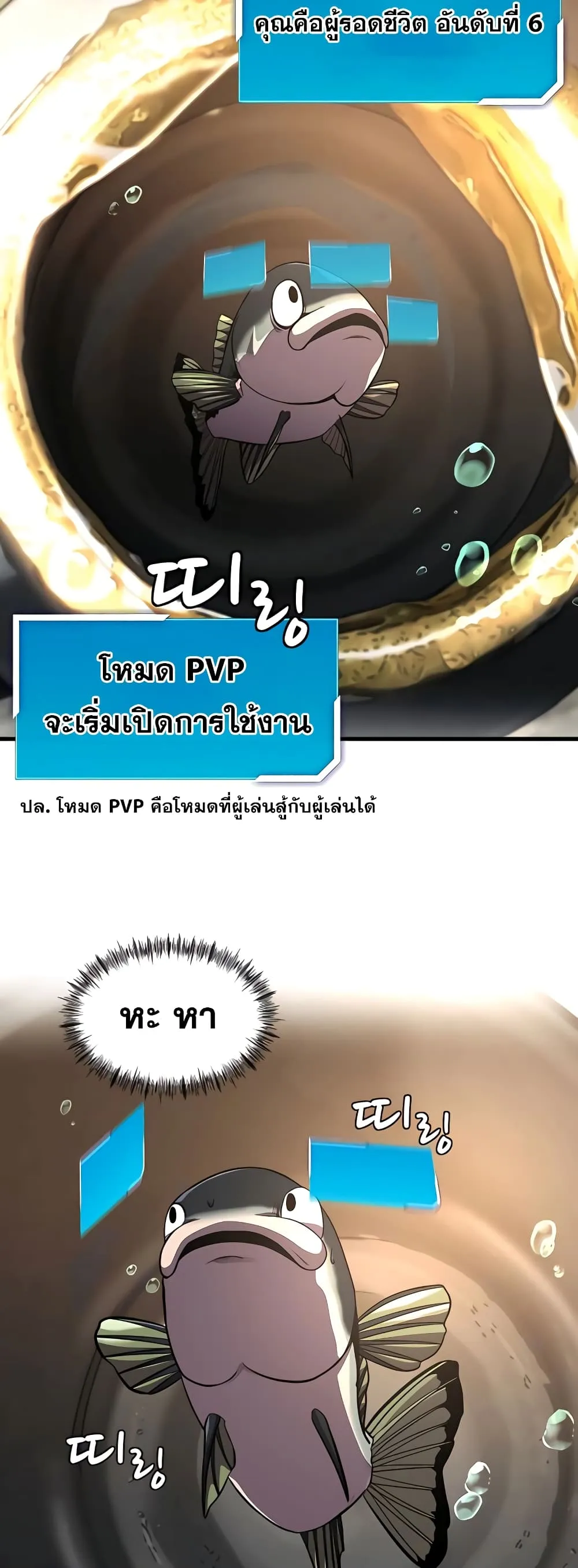 Surviving as a Fish ตอนที่ 6 หน้า 21