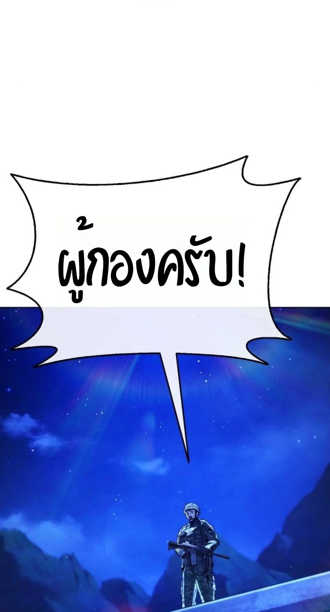 Zombie Papa ตอนที่ 10 หน้า 132