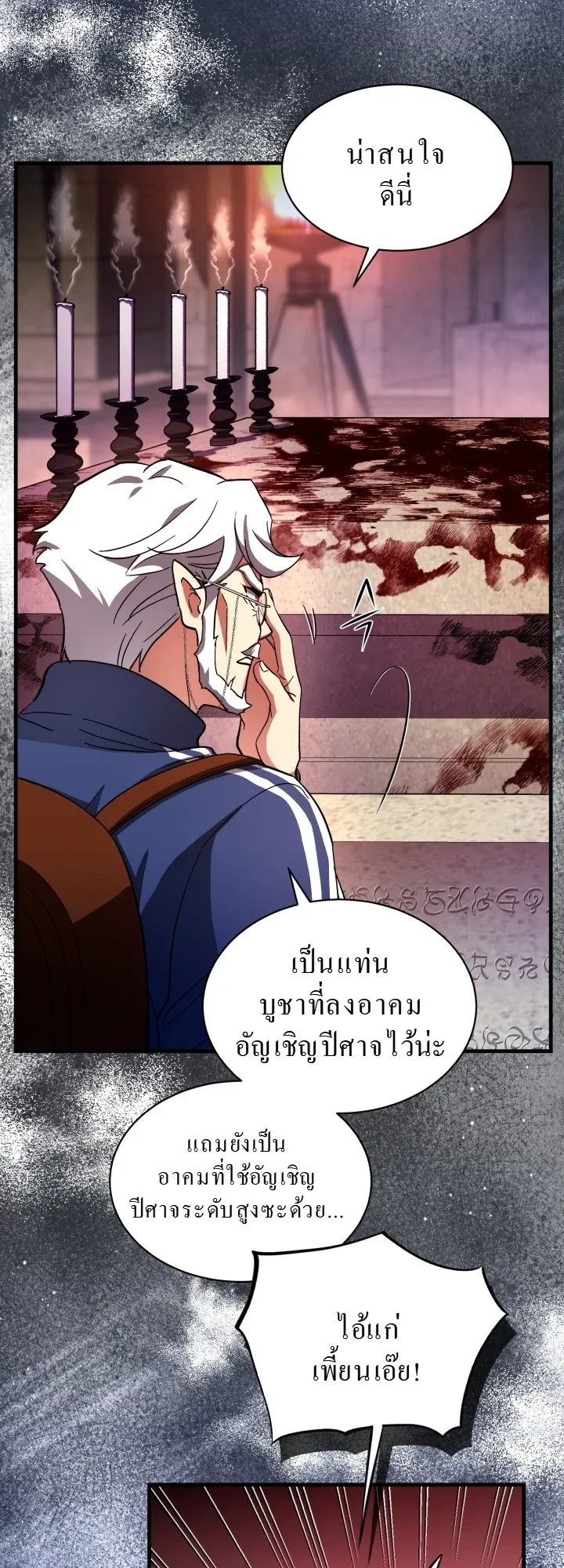 Even the Almighty Is a First-Time Dad ตอนที่ 6 หน้า 52