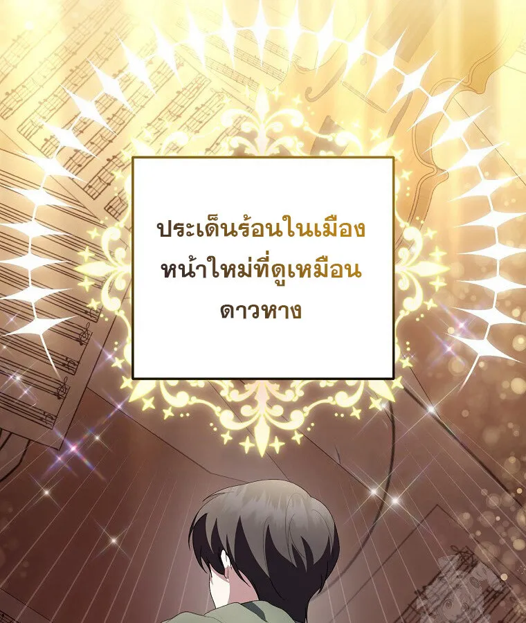 The Crazy Genius Composer Returns ตอนที่ 14 หน้า 16