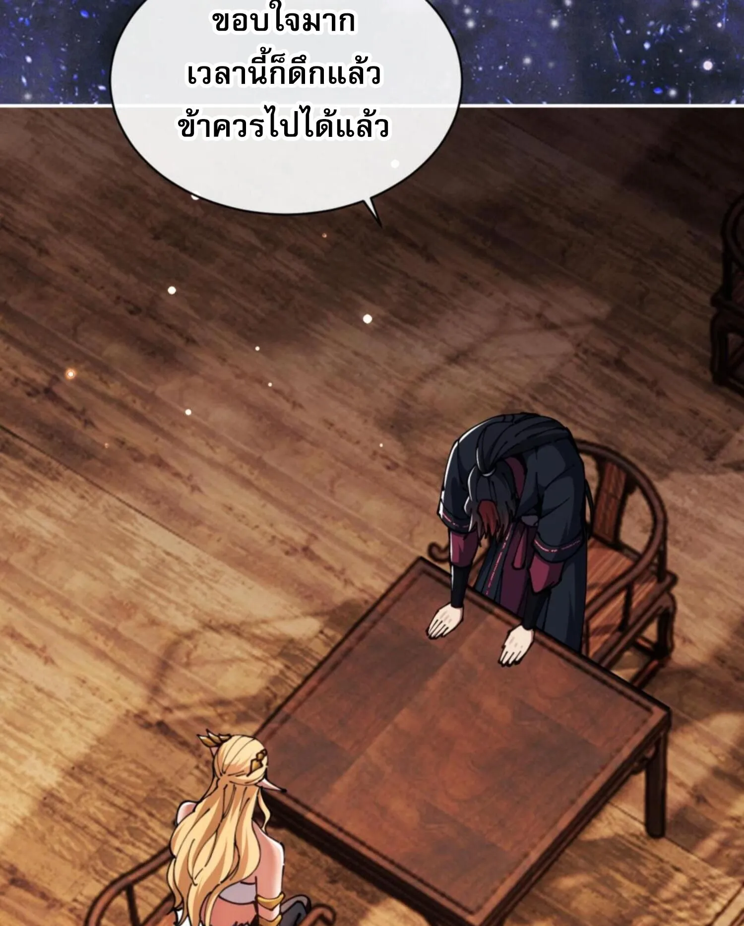 Devious Son of Heaven ตอนที่ 50 หน้า 25