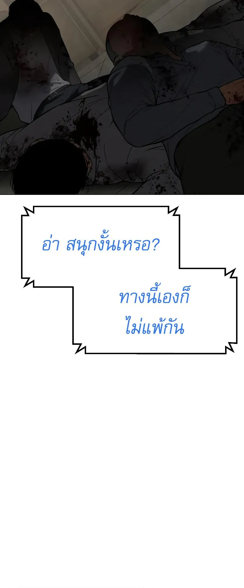 Baek XX ตอนที่ 39 หน้า 39