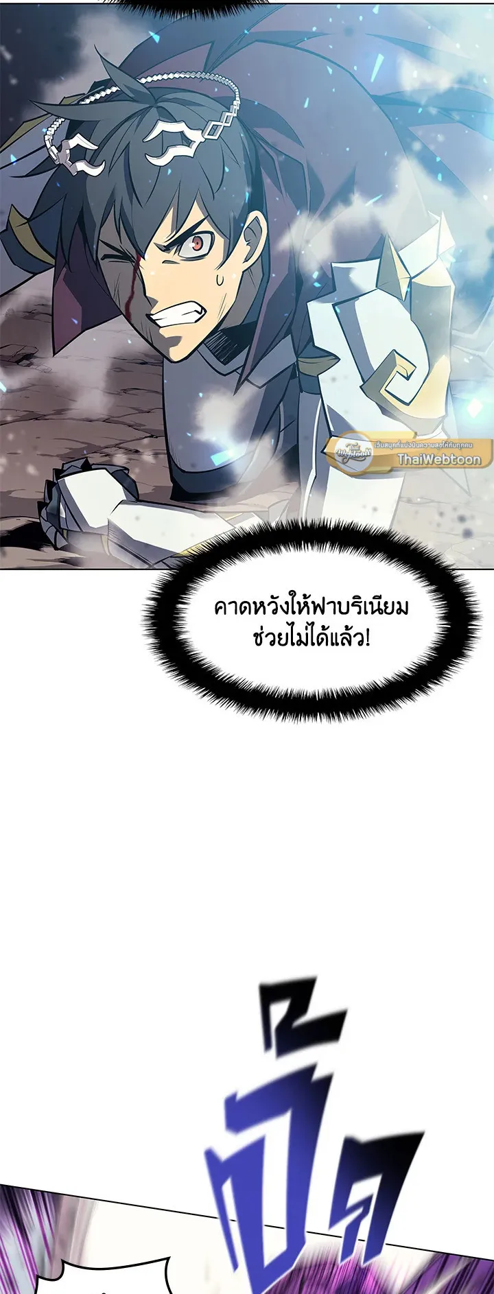 Overgeared ตอนที่ 77 หน้า 41