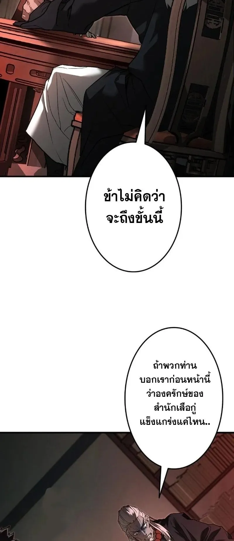 Unrivaled Spear Ghost ตอนที่ 6 หน้า 12