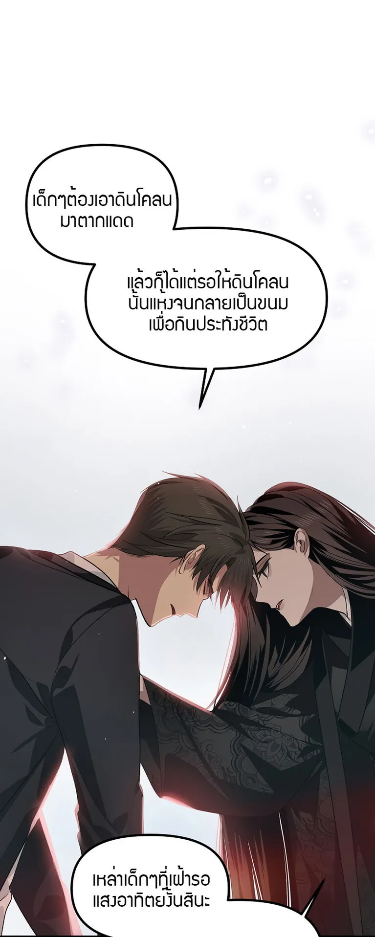SSS-Class Suicide Hunter ตอนที่ 68 หน้า 26
