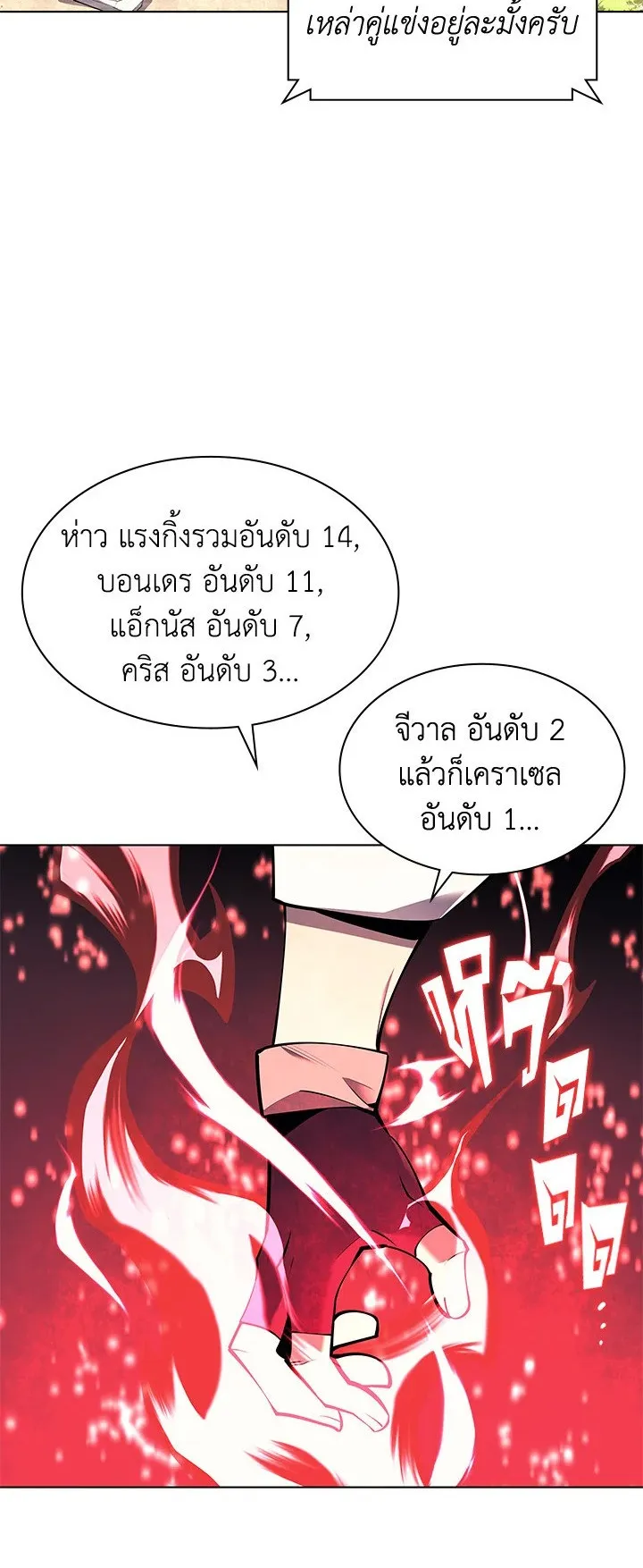 Overgeared ตอนที่ 97 หน้า 7