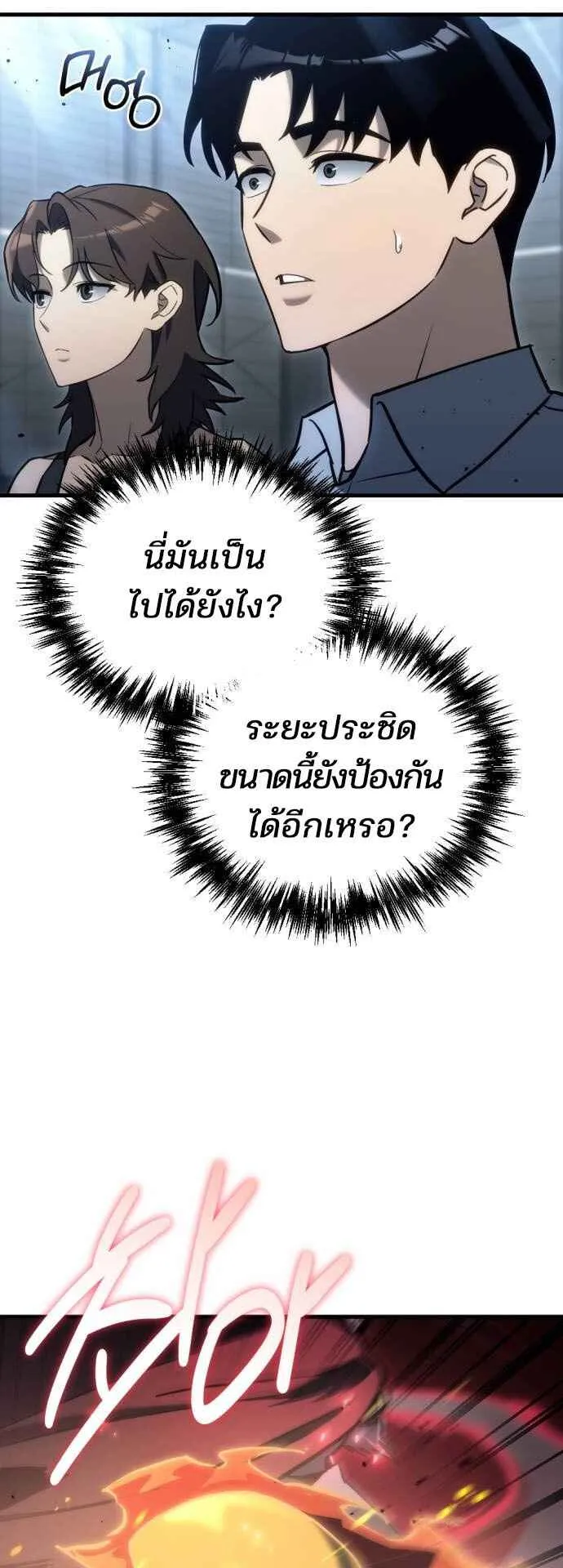 Hiding the logistics center in Apocalypse ตอนที่ 21 หน้า 35