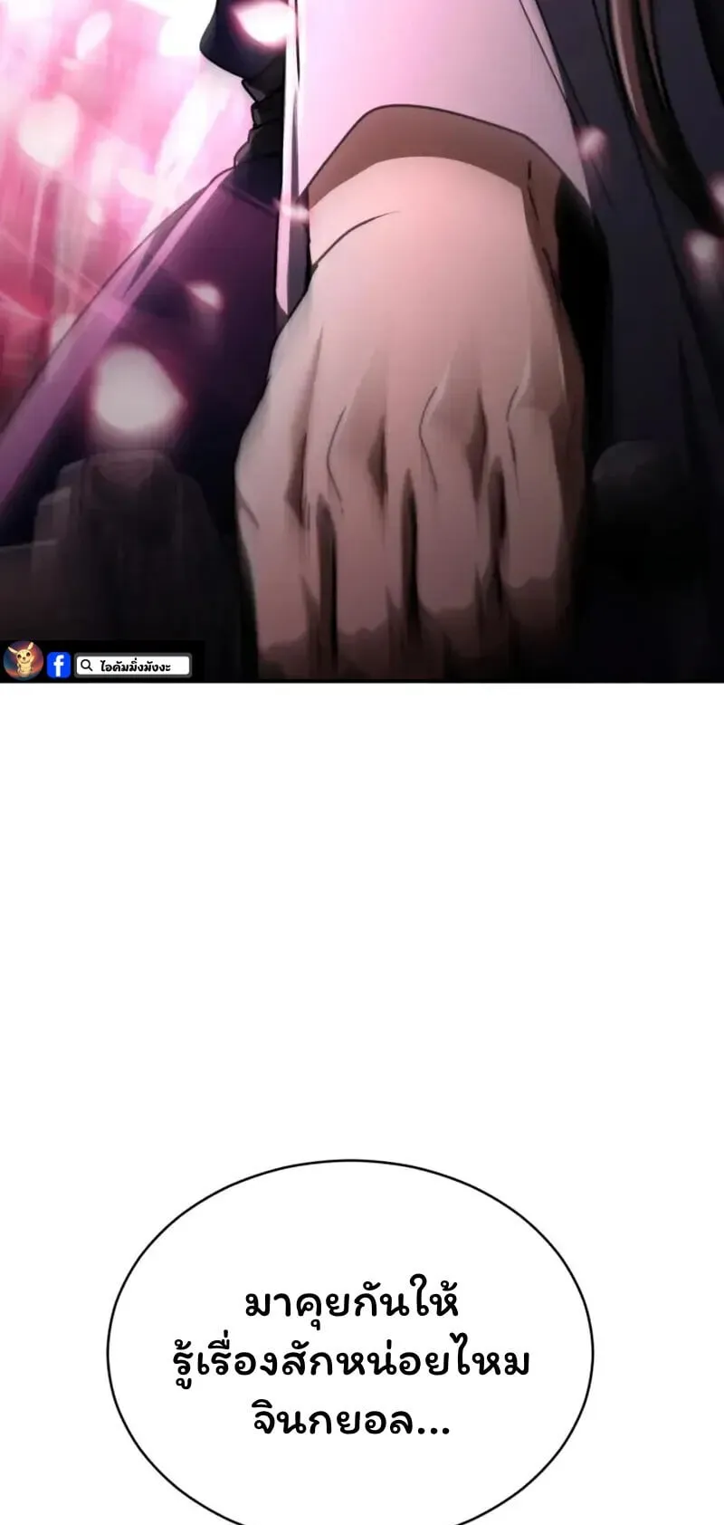 Reincarnation of the Fist King ตอนที่ 32 หน้า 20