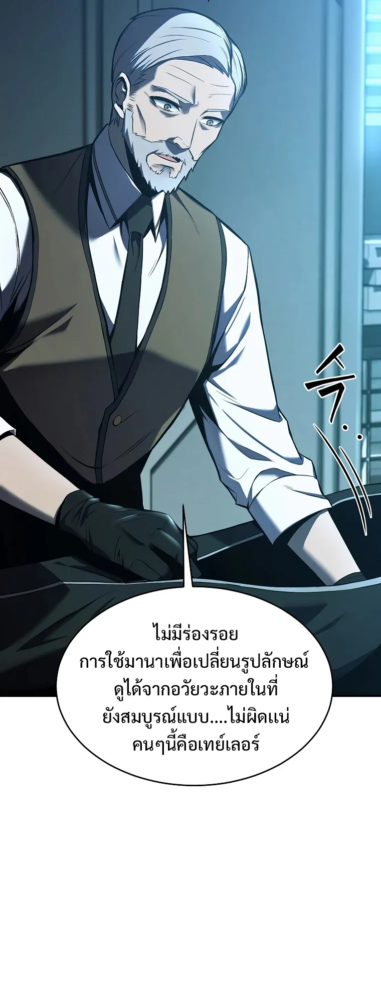 Drug-Eating Genius Mage ตอนที่ 6 หน้า 83