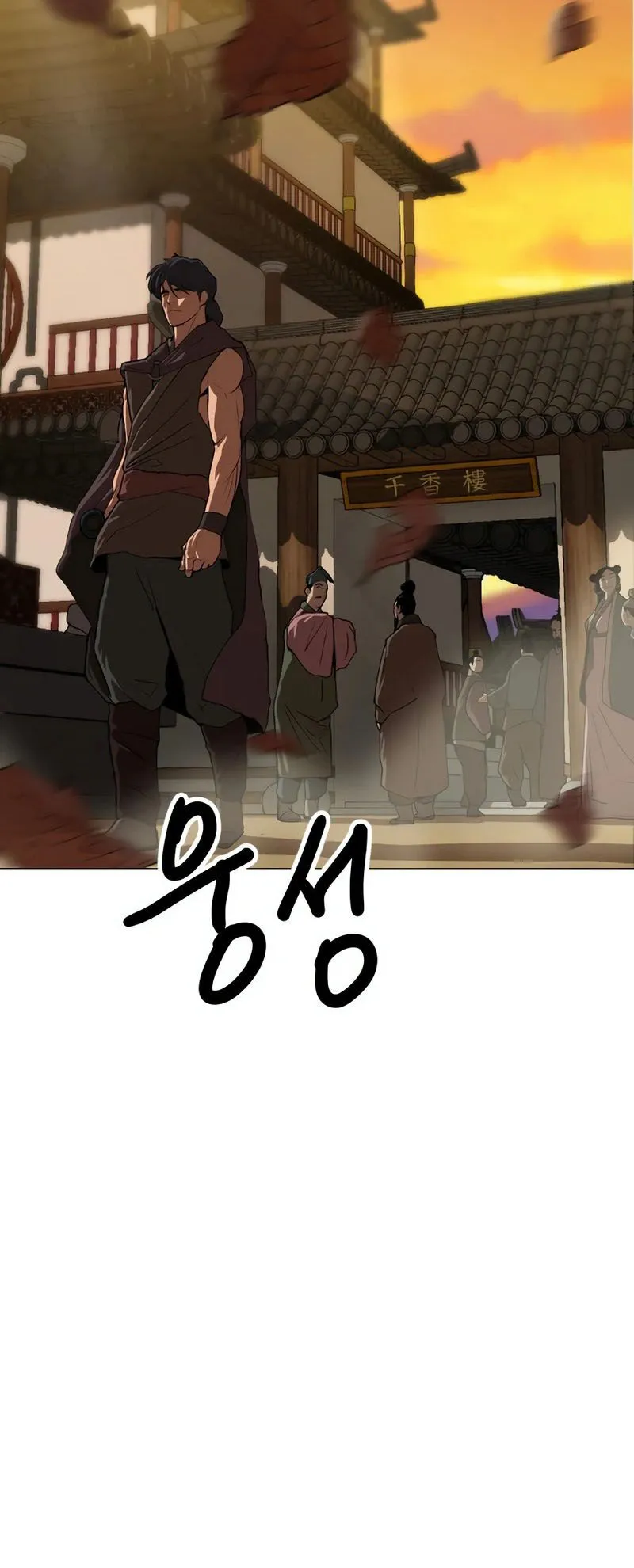 The Tales of Heaven and Earth ตอนที่ 2 หน้า 119