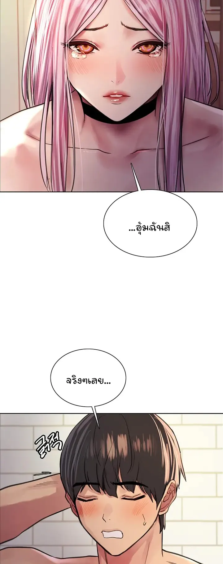 Sex-Stop Watch ตอนที่ 40 หน้า 42