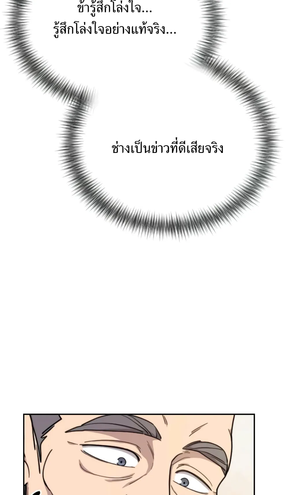 Return of the Flowery Mountain Sect ตอนที่ 9 หน้า 129
