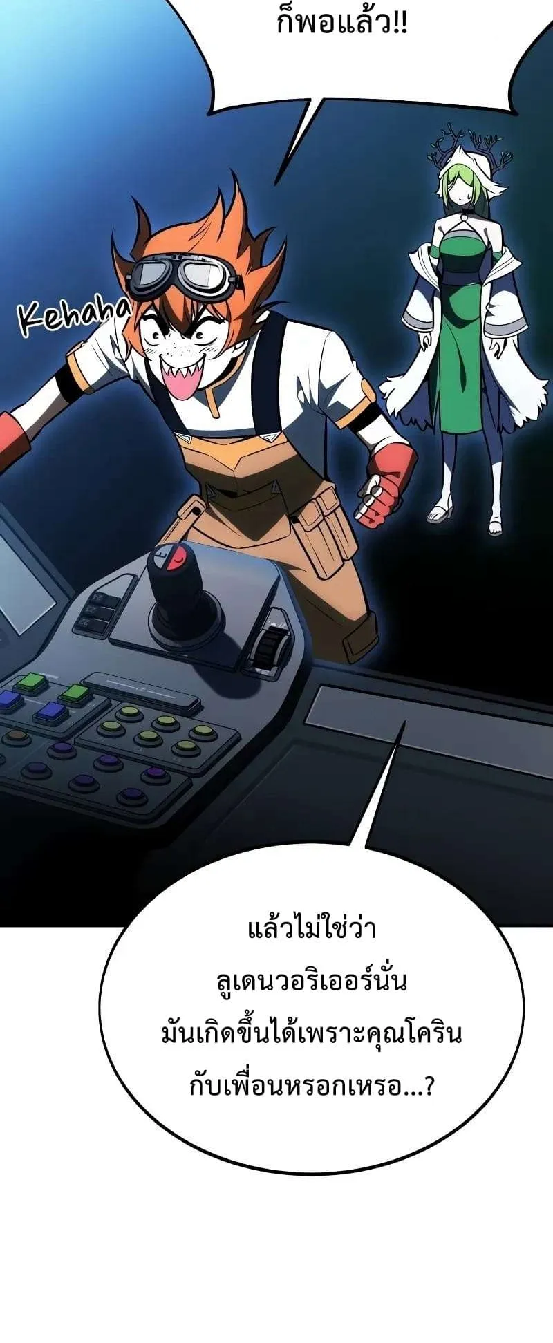 I Killed an Academy Player ตอนที่ 28 หน้า 120