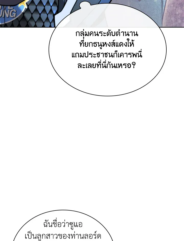 Overgeared ตอนที่ 262 หน้า 132