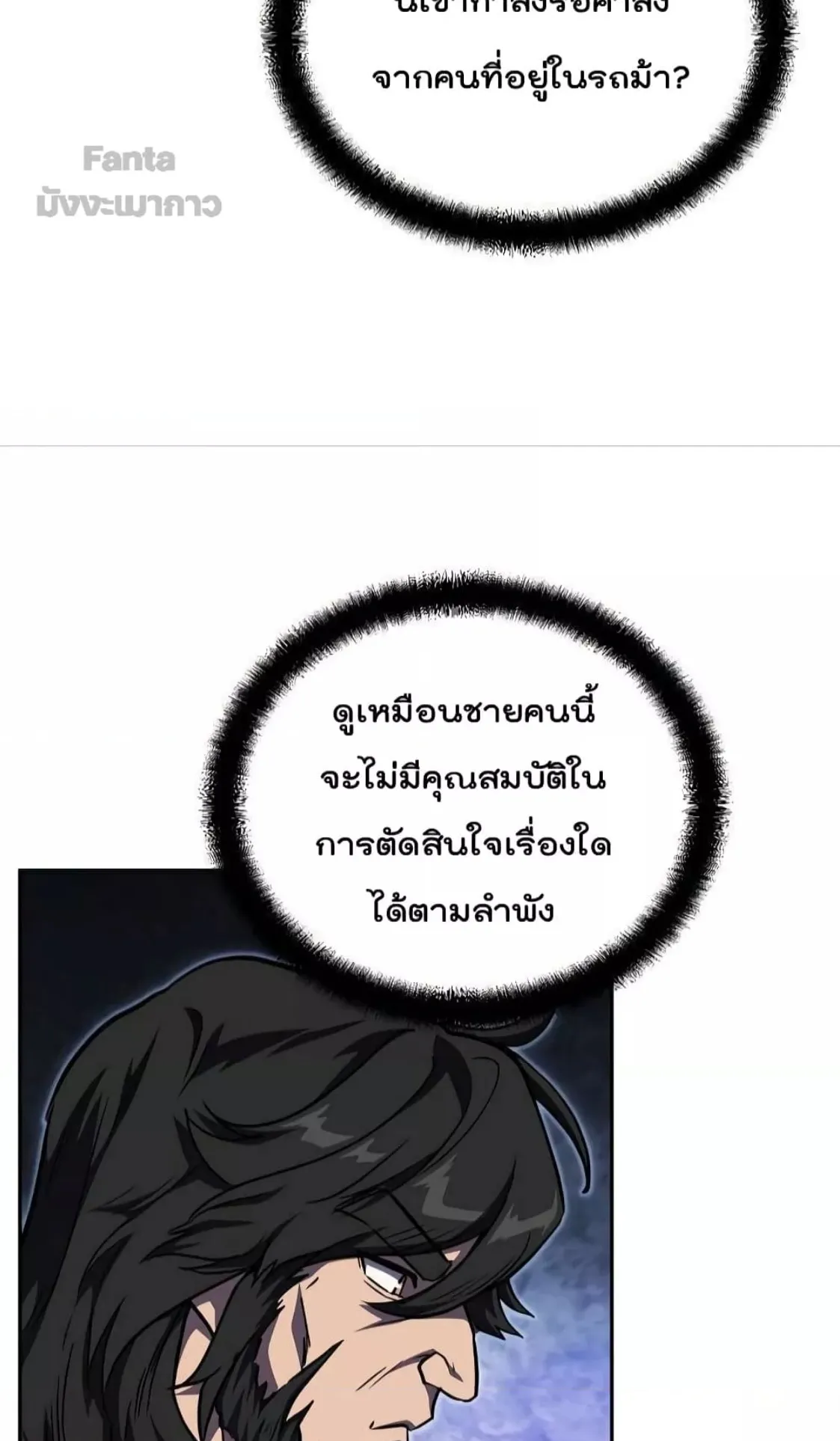Millennium Spinning ตอนที่ 49 หน้า 33