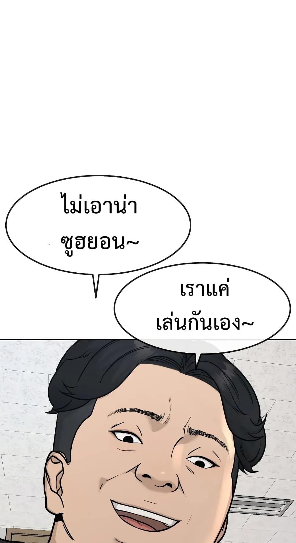 Quest Supremacy ตอนที่ 2 หน้า 89