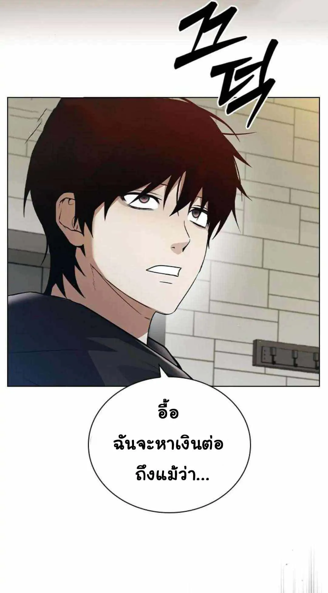 Bad Ending Maker ตอนที่ 5 หน้า 49