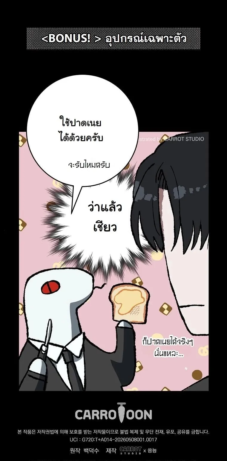 Got Dropped into a Ghost Story, Still Gotta Work ตอนที่ 17 หน้า 111