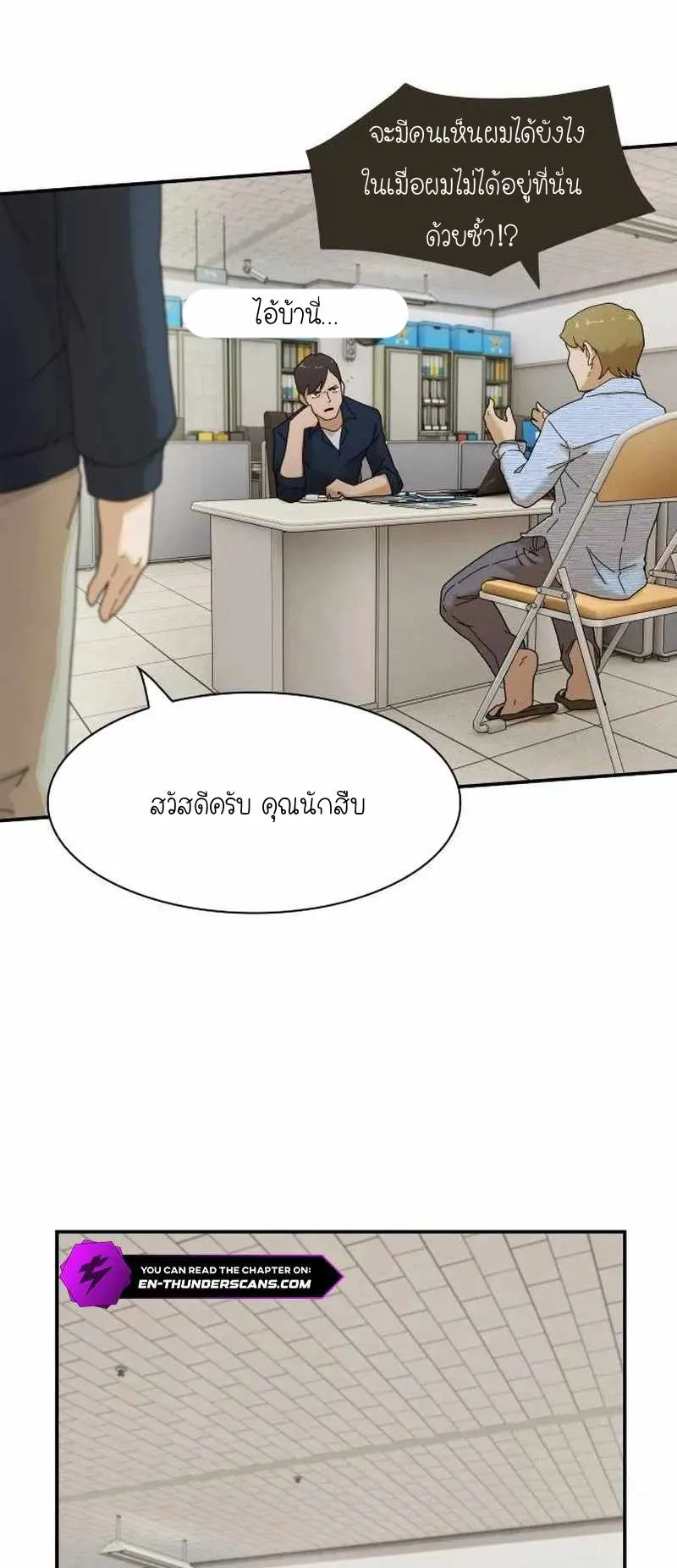 The Genius Who Sees Through the World ตอนที่ 5 หน้า 50