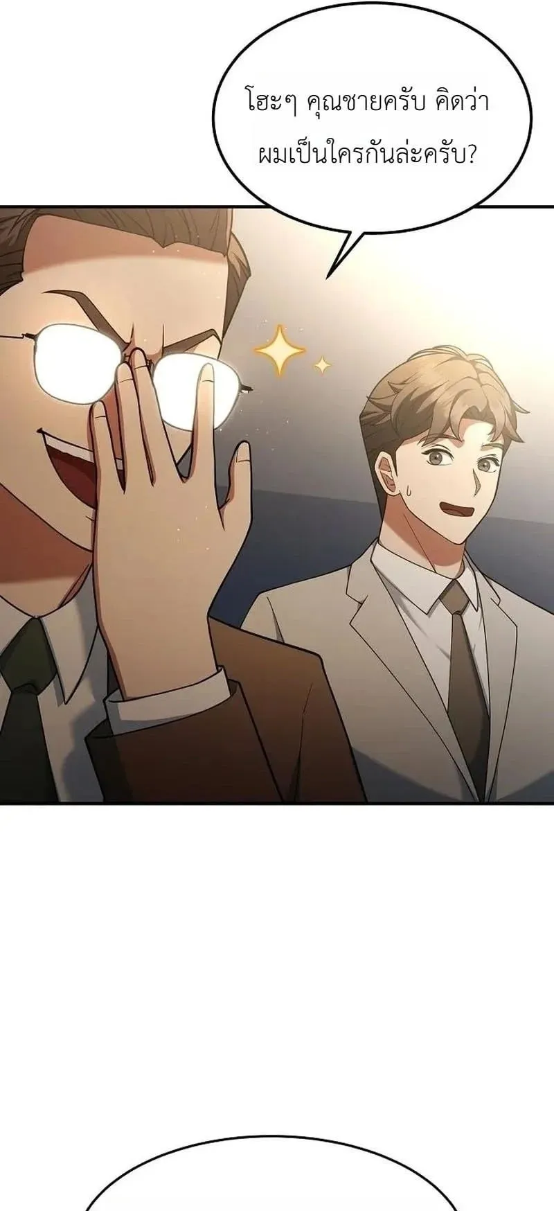 The Chairman Who Wants to Slack Off and Enjoy Life ตอนที่ 16 หน้า 19