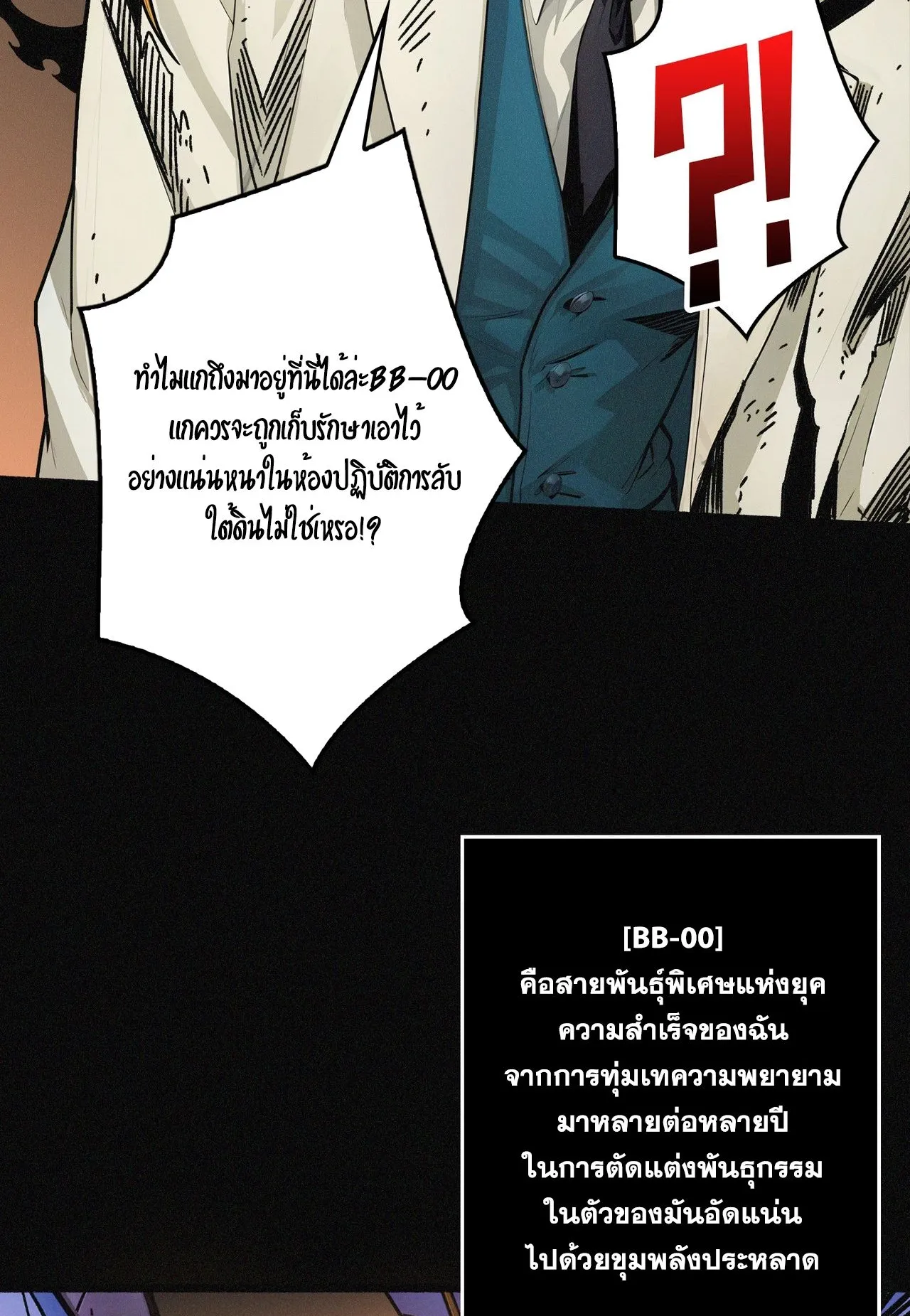 Regenerate Top Players ตอนที่ 28 หน้า 11