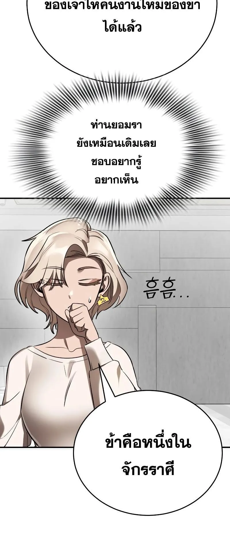 Reincarnation Path of The Underworld King ตอนที่ 7 หน้า 51