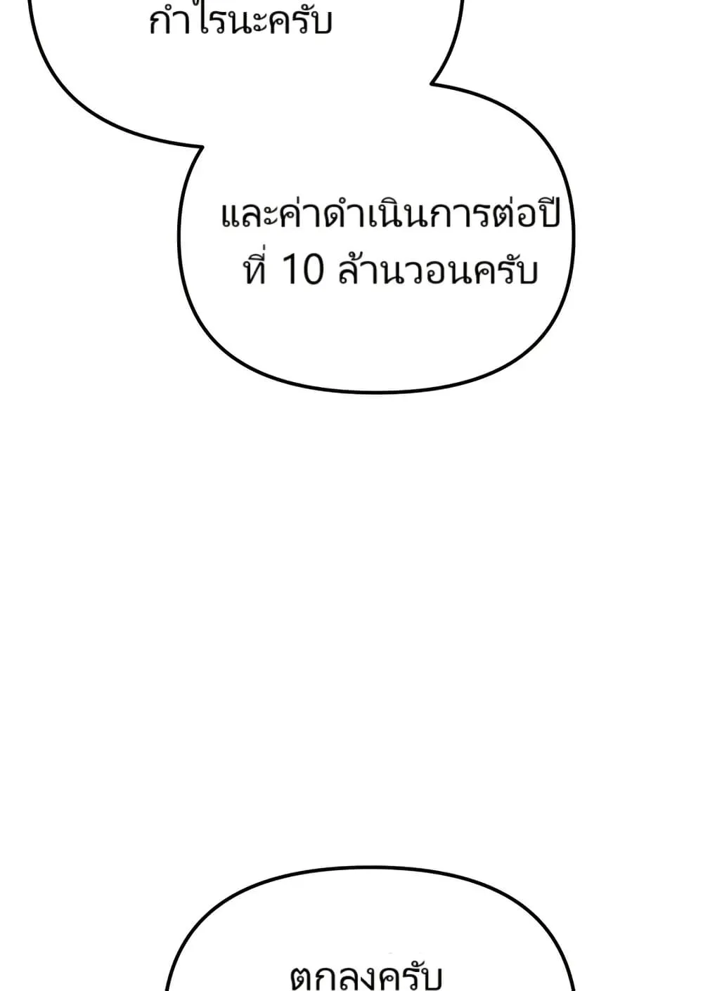The Cop Is Too Strong ตอนที่ 12 หน้า 69