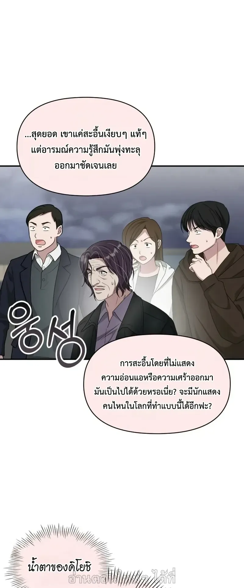 I Was Immediately Mistaken for a Monster Genius Actor ตอนที่ 106 หน้า 39