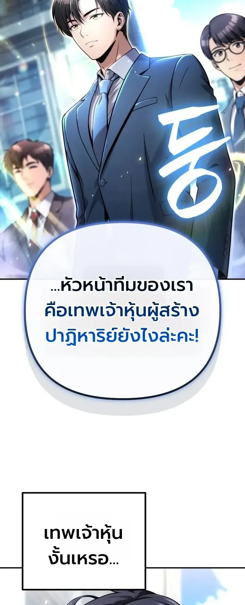 The Money Keeps Piling Up Even If I Spend It ตอนที่ 12 หน้า 47