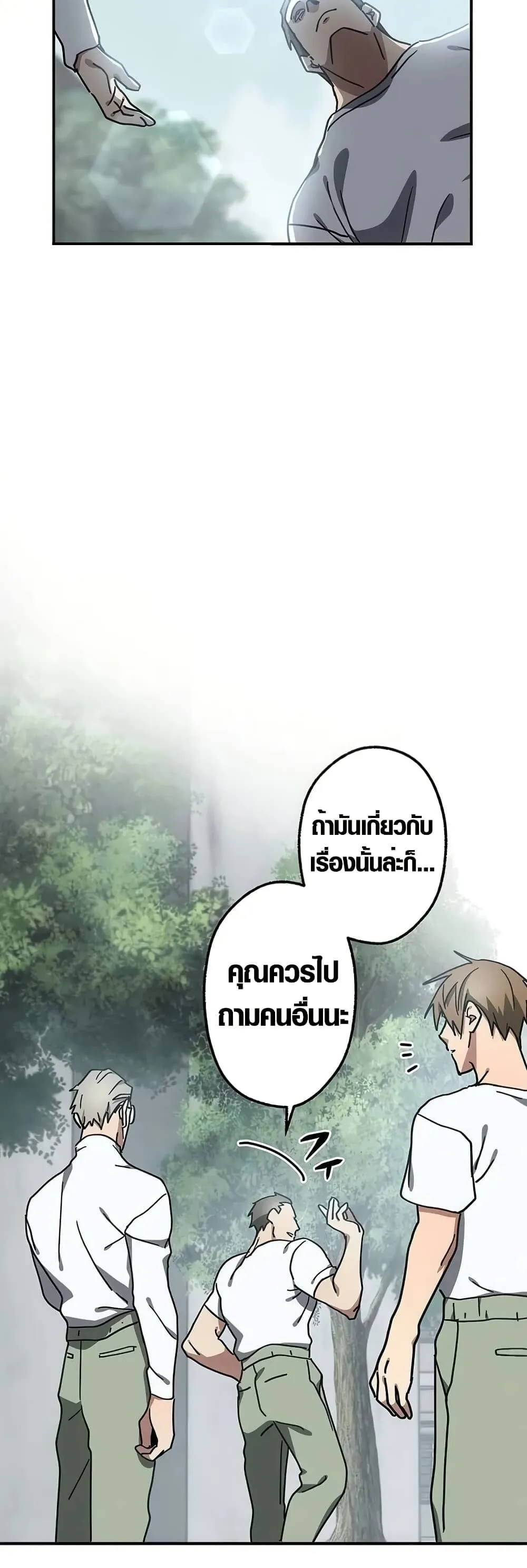 Aristocrat’s Revenge ตอนที่ 6 หน้า 20