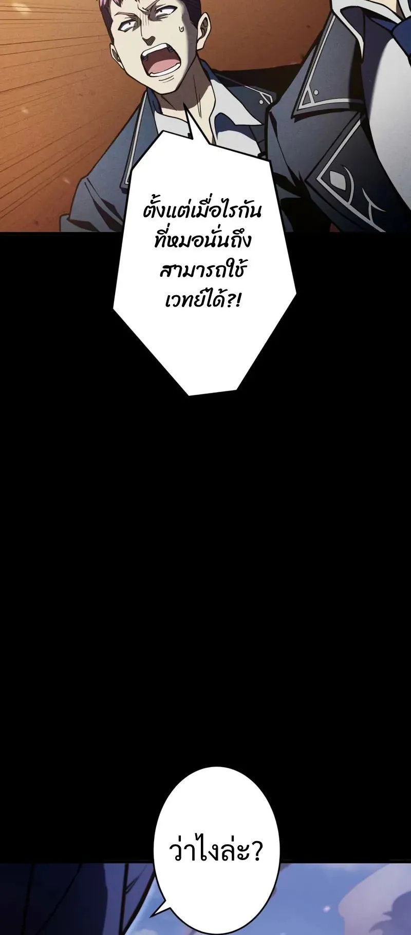 The Hero Starts Over at the Academy ตอนที่ 4 หน้า 49