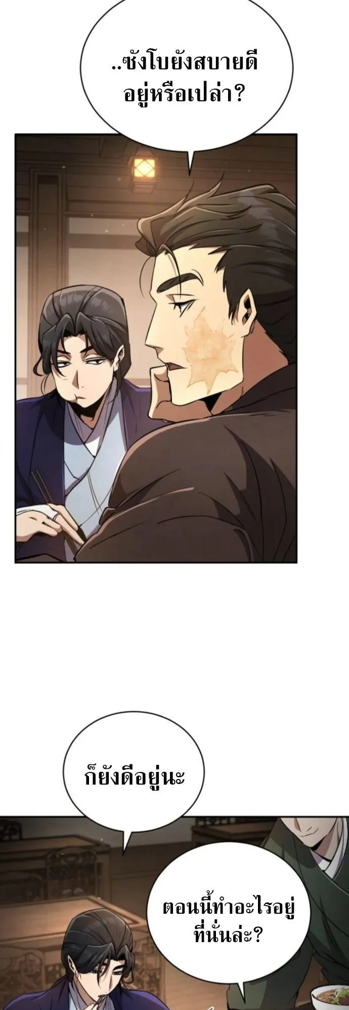 Reincarnation of the Fist King ตอนที่ 13 หน้า 31